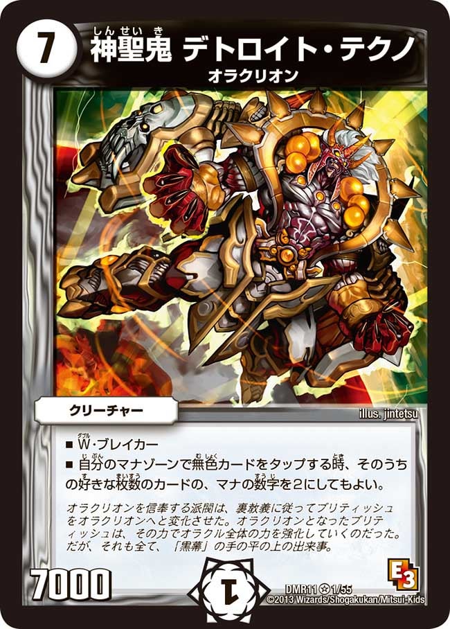 神聖鬼 デトロイト・テクノの画像