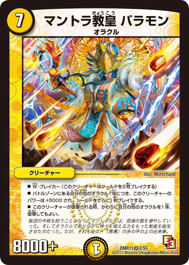 マントラ教皇 バラモンの画像
