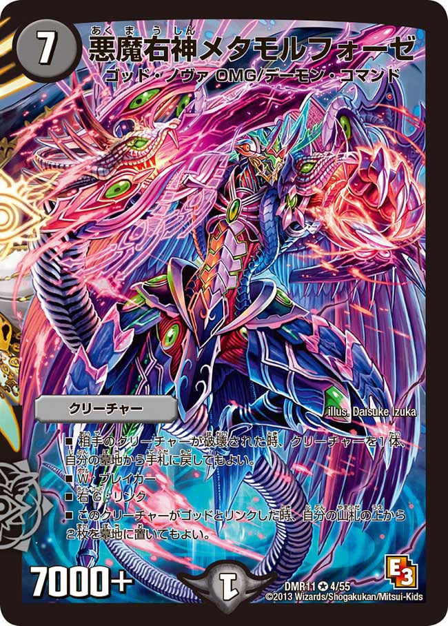 悪魔右神メタモルフォーゼの画像