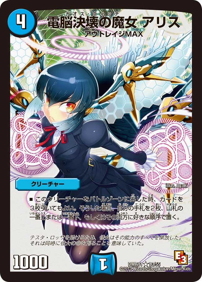 電脳決壊の魔女 アリス（dmr11-010）の画像
