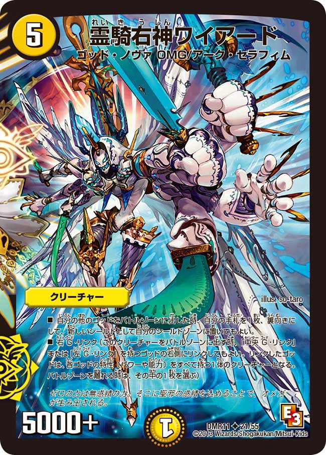 霊騎右神ワイアード