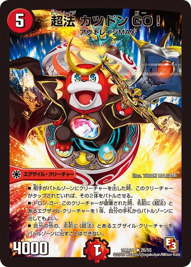 超法 カツドンGO！（dmr11-026）の画像