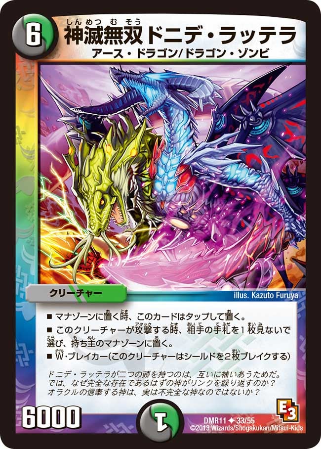 神滅無双ドニデ・ラッテラの画像