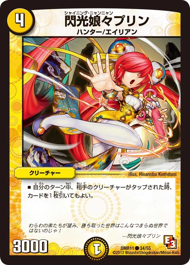 閃光娘々プリンの画像