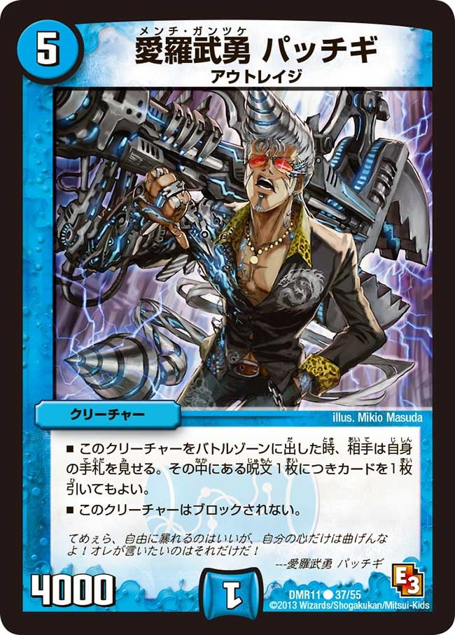 愛羅武勇 パッチギの画像