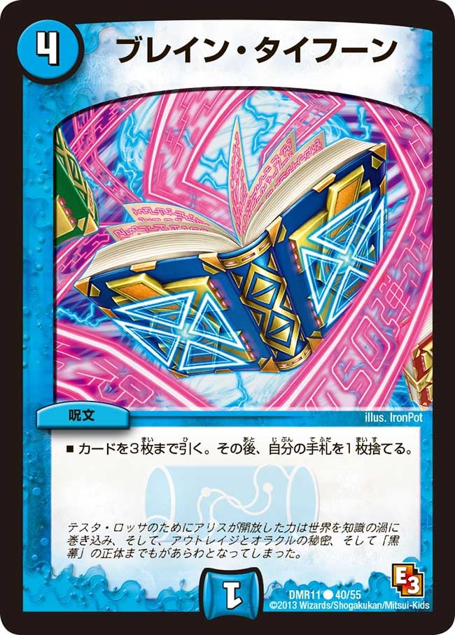 ブレイン・タイフーンの画像