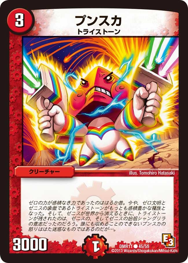 プンスカの画像