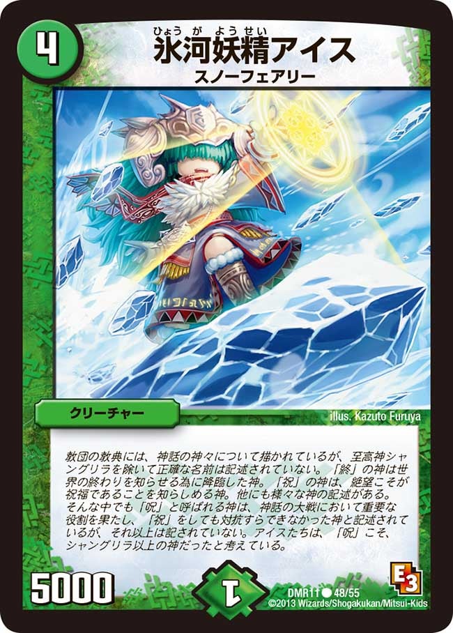 氷河妖精アイスの画像