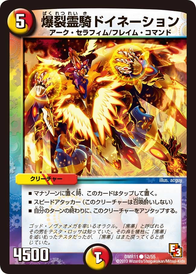 爆裂霊騎ドイネーションの画像