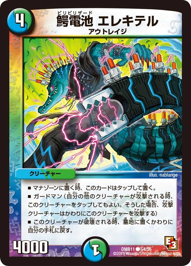 鰐電池 エレキテルの画像