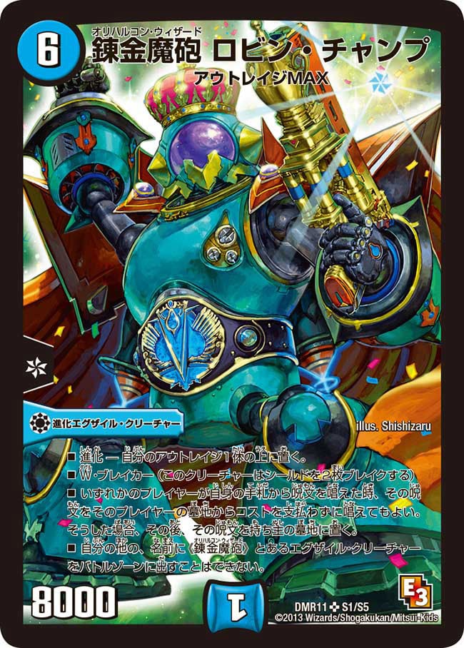 錬金魔砲 ロビン・チャンプの画像