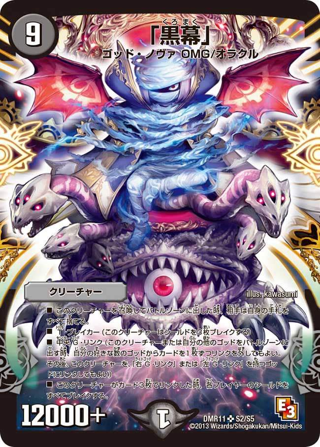 「黒幕」の画像