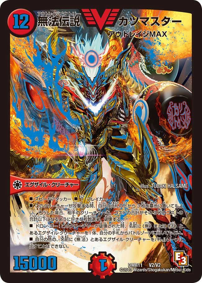 無法伝説 カツマスターの画像