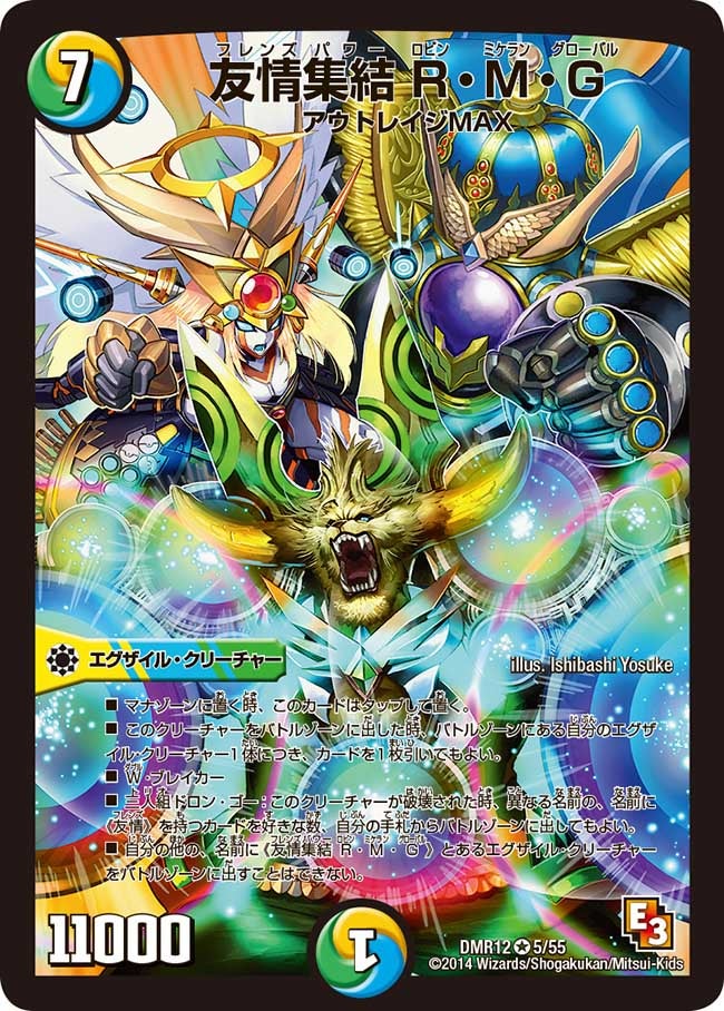 友情集結 R・M・Gの画像