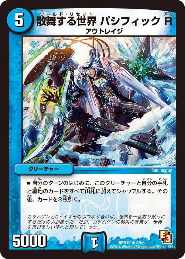 散舞する世界 パシフィック Rの画像