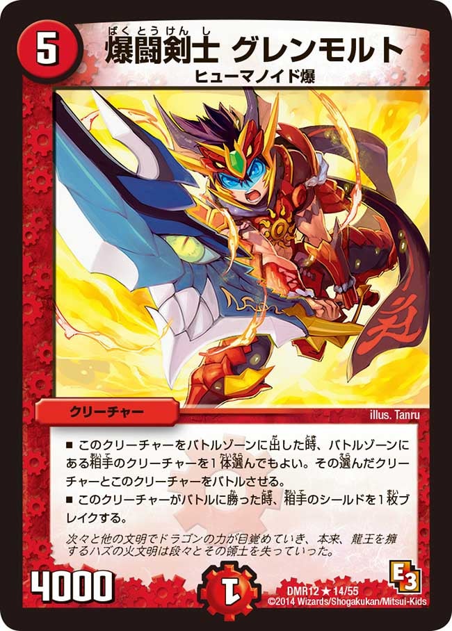 爆闘剣士 グレンモルト（dmr12-014）の画像