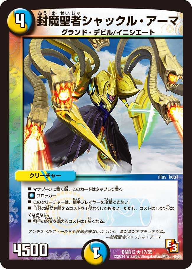 封魔聖者シャックル・アーマの画像