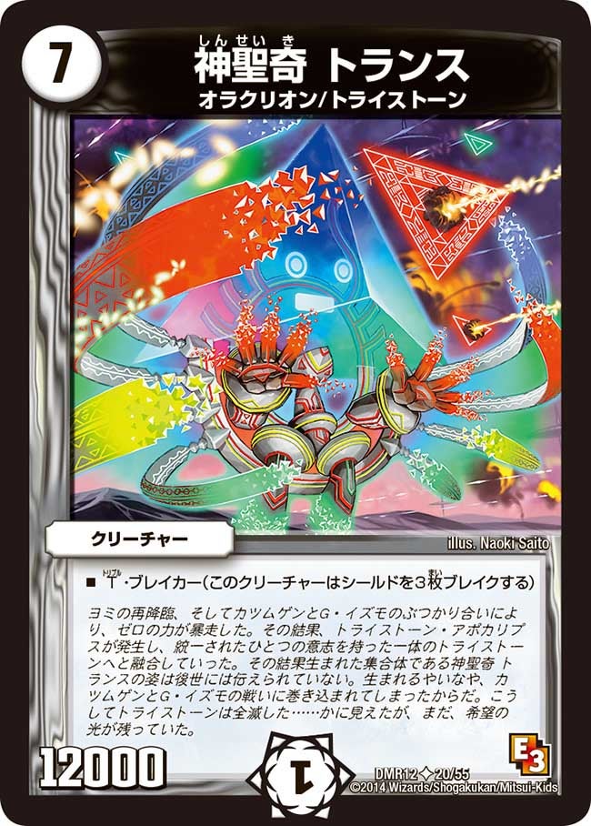 神聖奇 トランスの画像