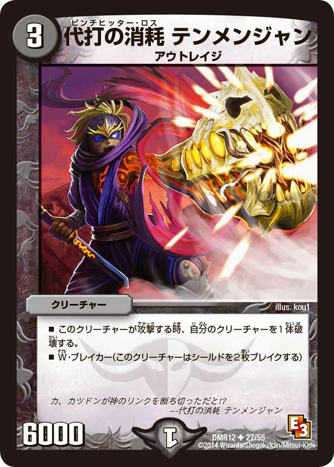 代打の消耗 テンメンジャンの画像