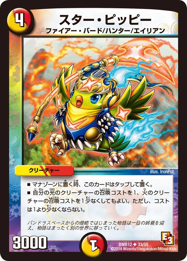 スター・ピッピーの画像