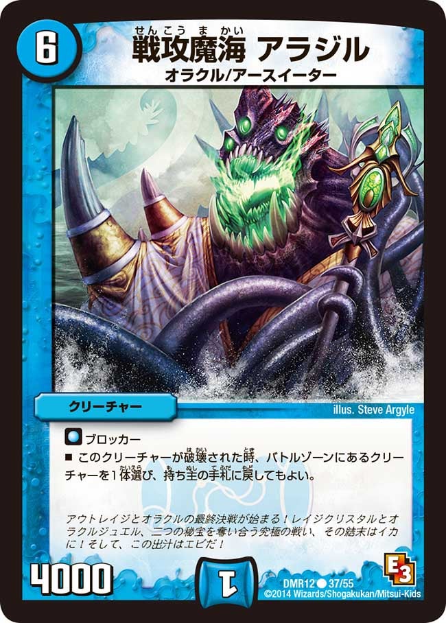 戦攻魔海 アラジルの画像