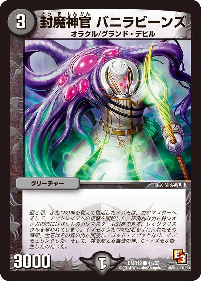 封魔神官 バニラビーンズの画像