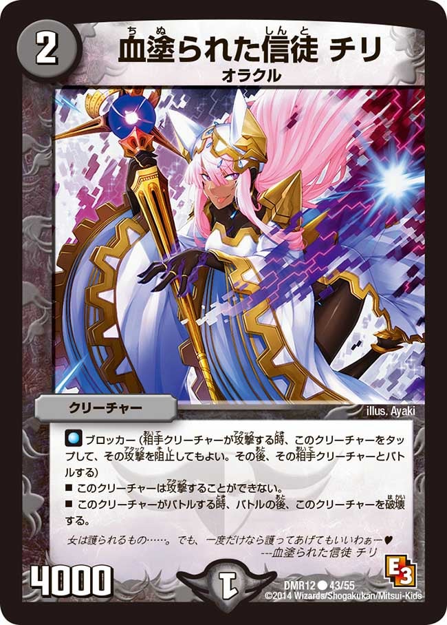 血塗られた信徒 チリの画像