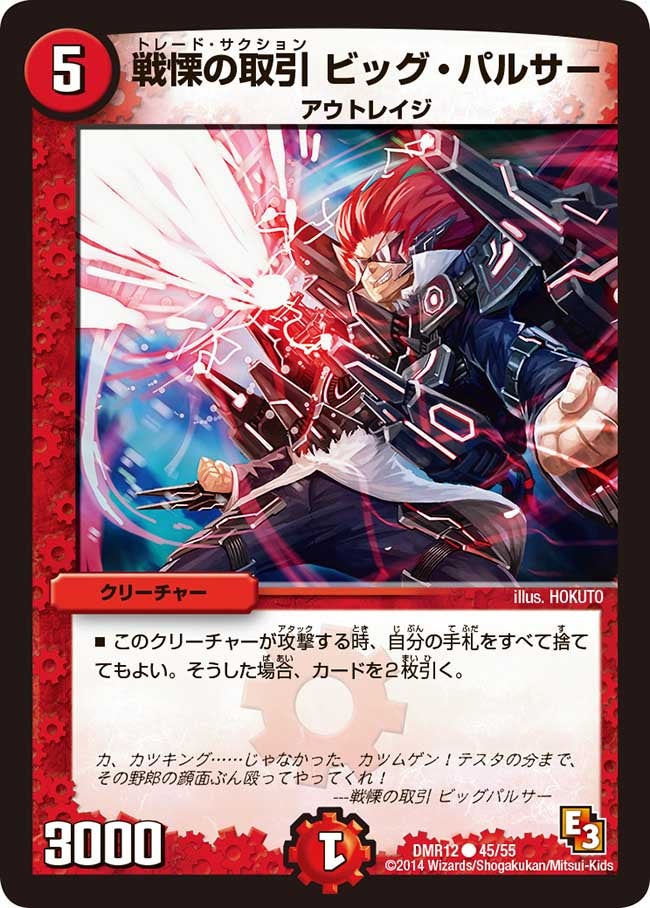 戦慄の取引 ビッグ・パルサーの画像