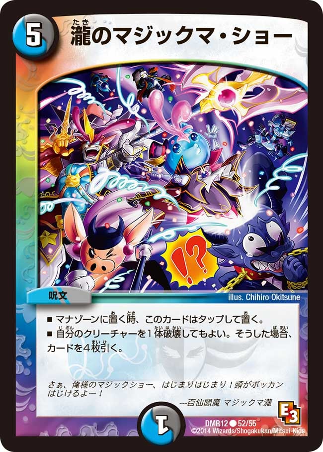 瀧のマジックマ・ショーの画像