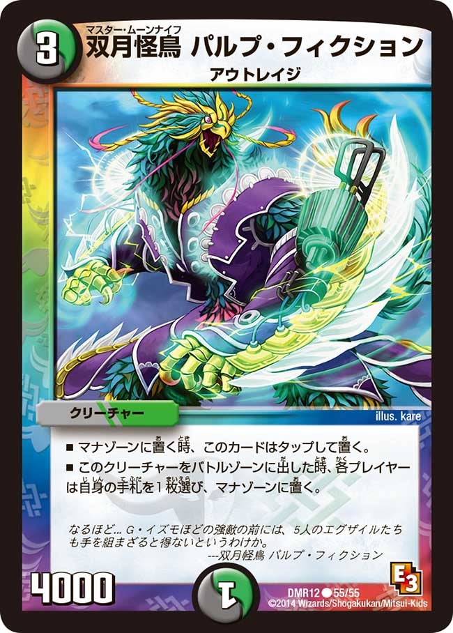 双月怪鳥 パルプ・フィクションの画像
