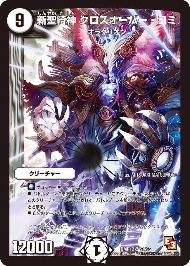 新聖綺神 クロスオーバー・ヨミの画像