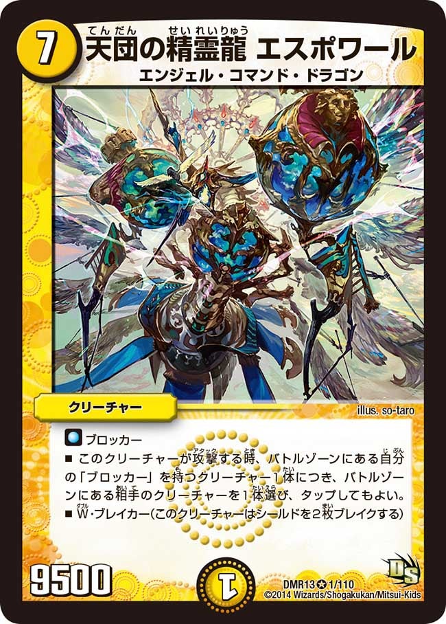 天団の精霊龍 エスポワールの画像