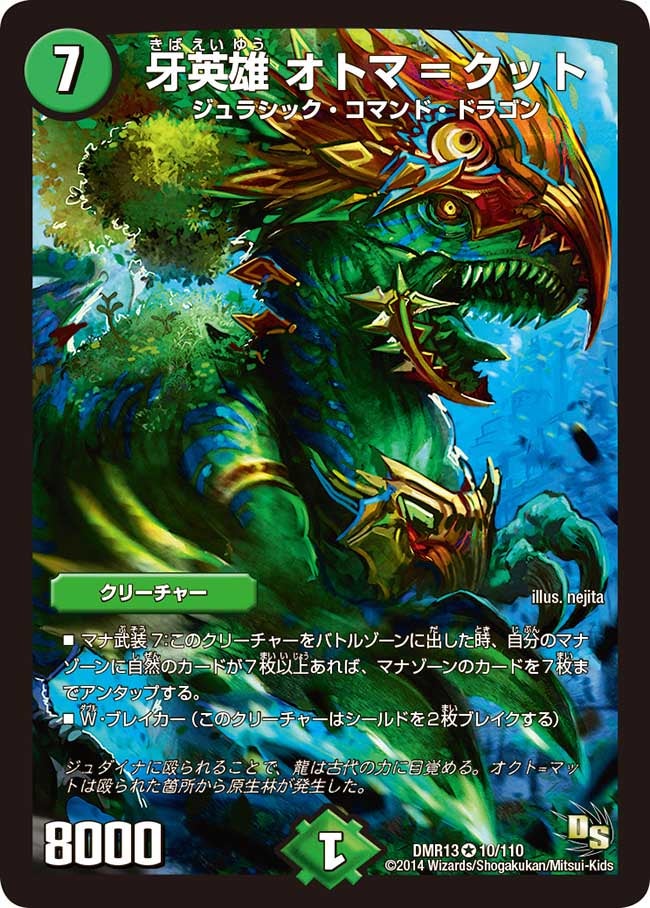 牙英雄 オトマ=クットの画像