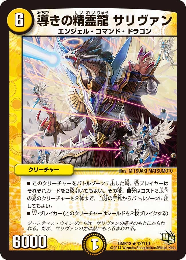 導きの精霊龍 サリヴァン（dmr13-012）の画像