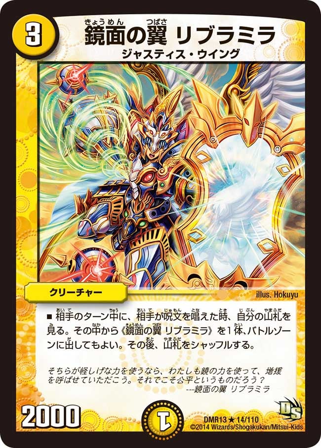 鏡面の翼 リブラミラの画像