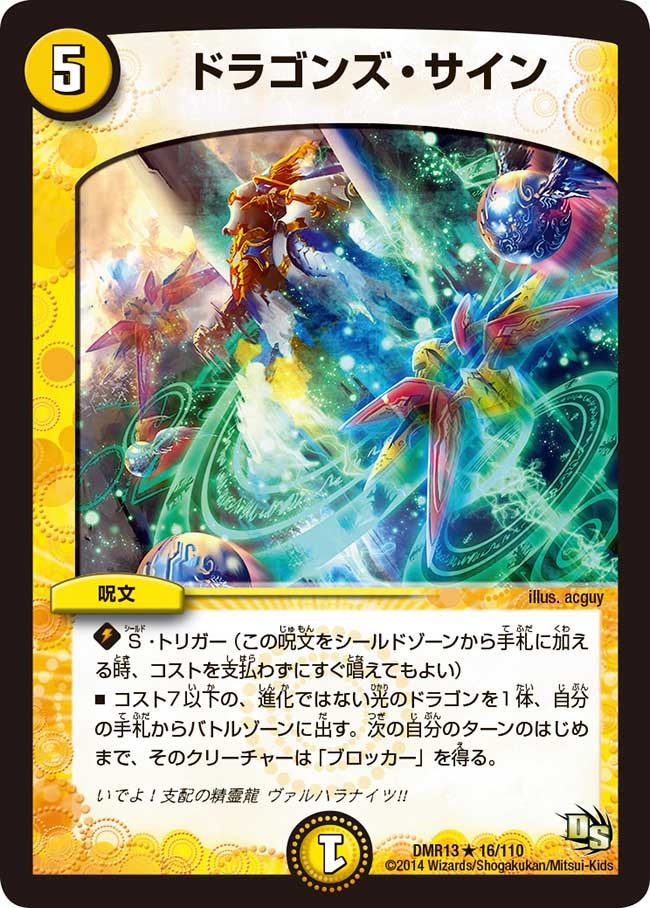 ドラゴンズ・サイン