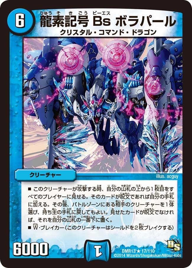 龍素記号Bs ボラパールの画像