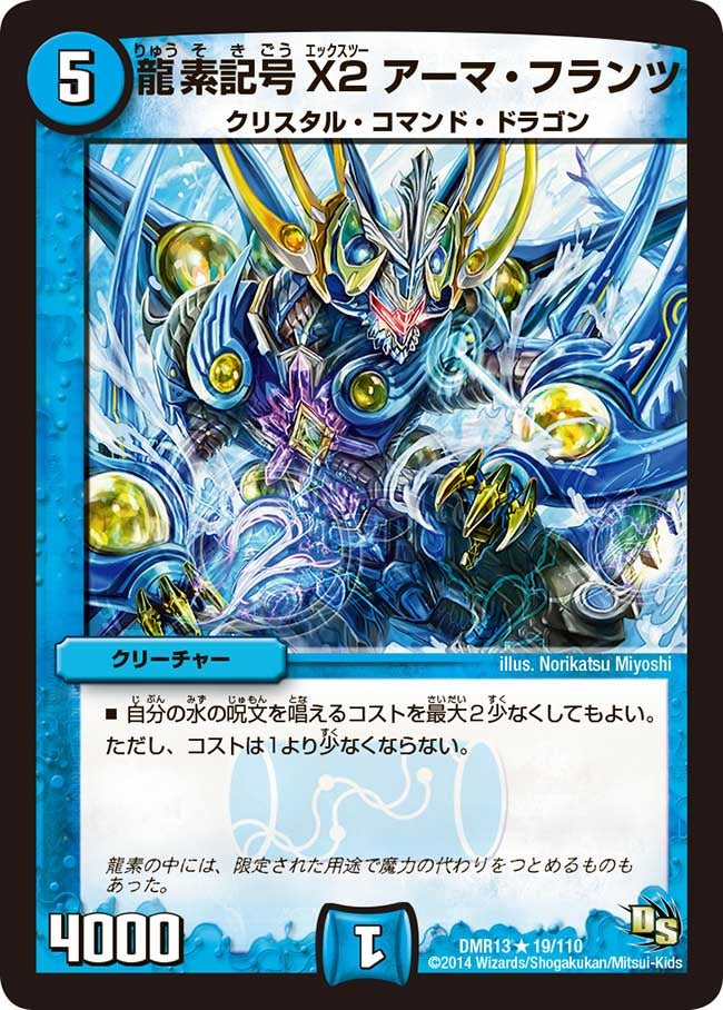 龍素記号X2 アーマ・フランツの画像