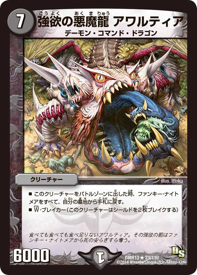 強欲の悪魔龍 アワルティアの画像