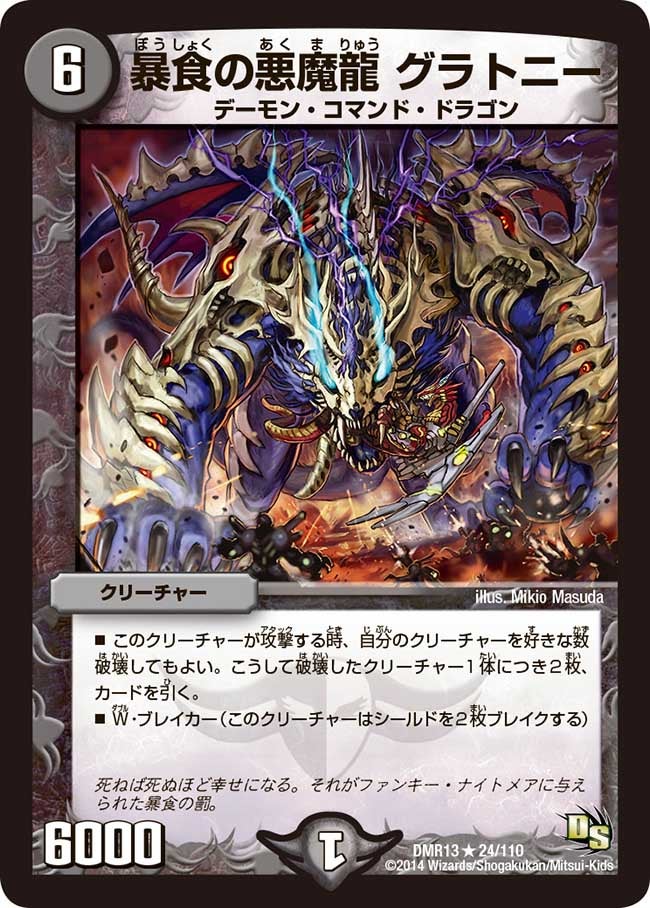 暴食の悪魔龍 グラトニーの画像