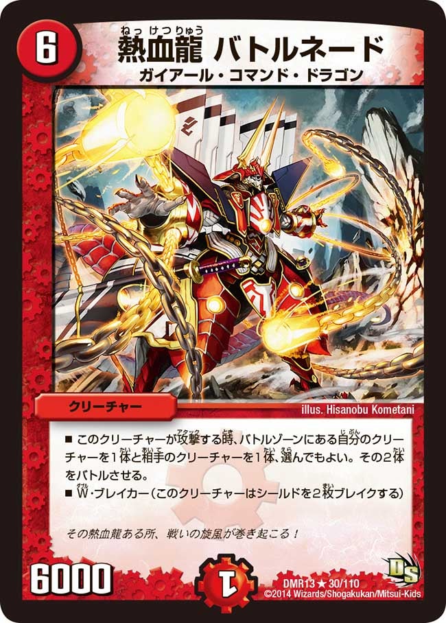熱血龍 バトルネード（dmr13-030）の画像