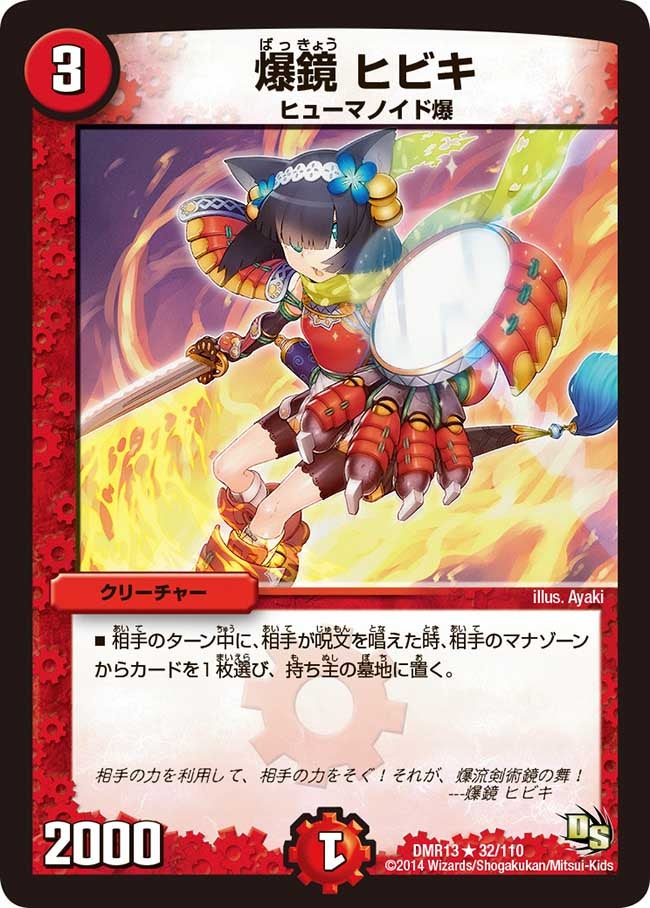 爆鏡 ヒビキの画像