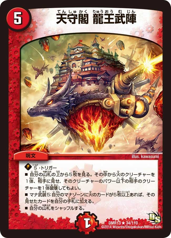 天守閣 龍王武陣（dmr13-034）の画像