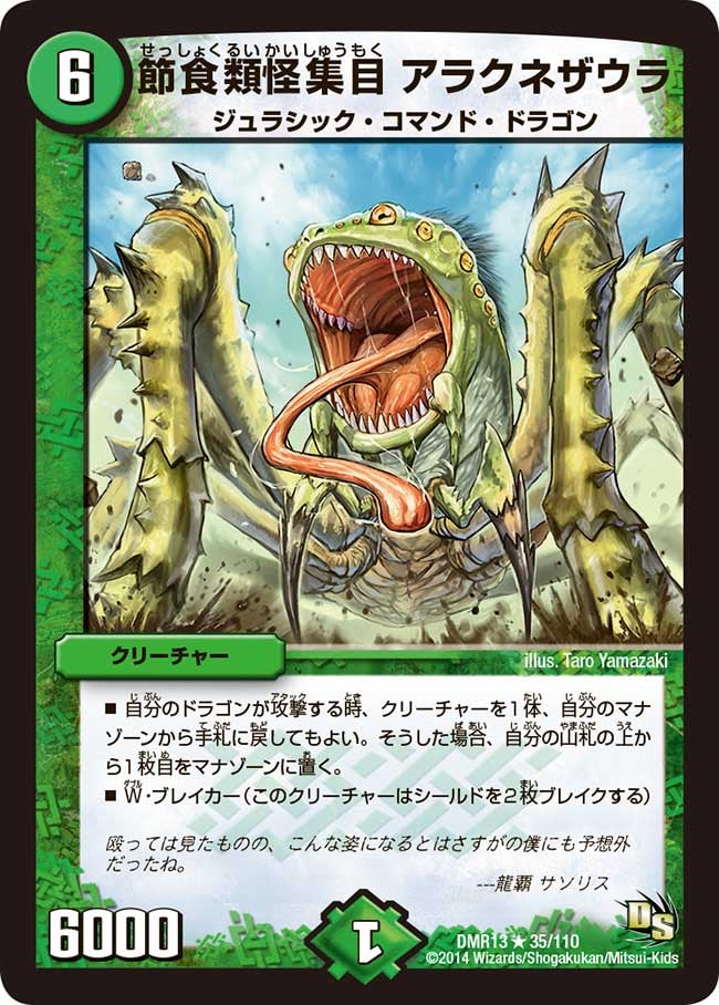 節食類怪集目 アラクネザウラの画像