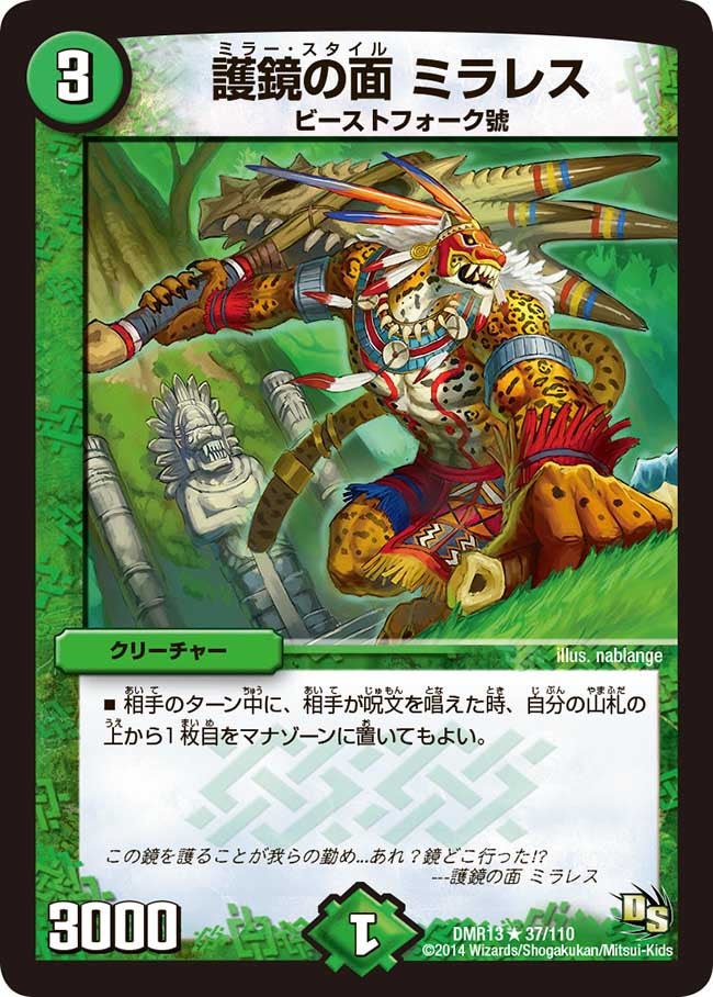 護鏡の面 ミラレスの画像