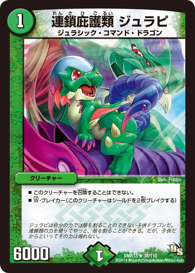 連鎖庇護類 ジュラピの画像