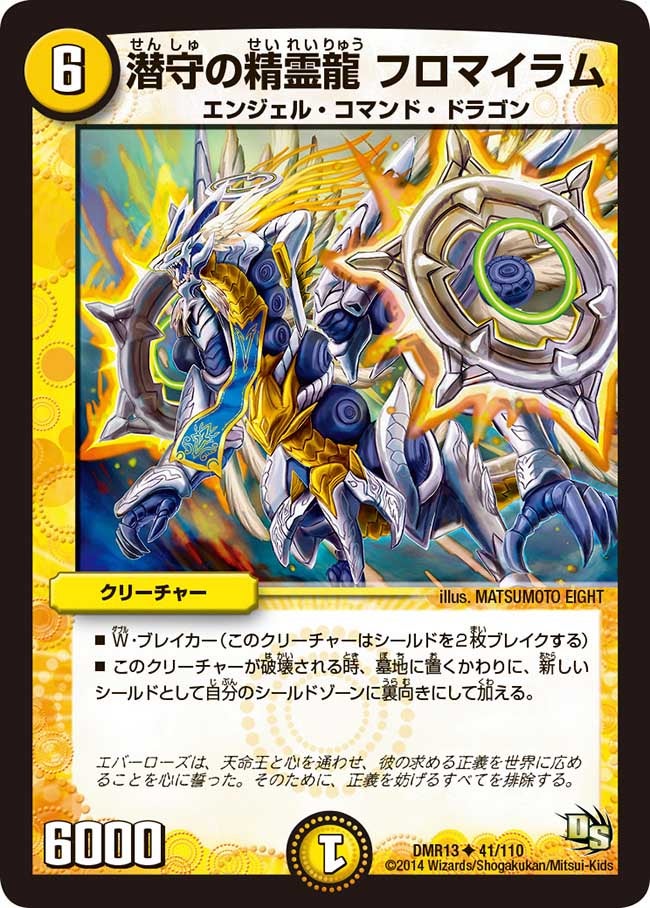 潜守の精霊龍 フロマイラムの画像