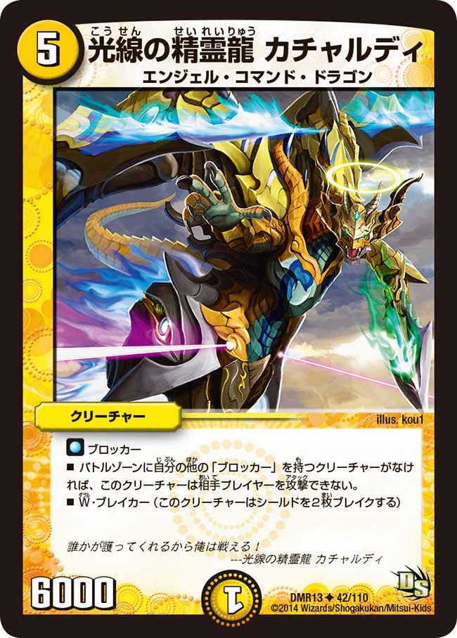 光線の精霊龍 カチャルディの画像