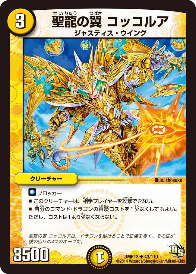 聖龍の翼 コッコルアの画像