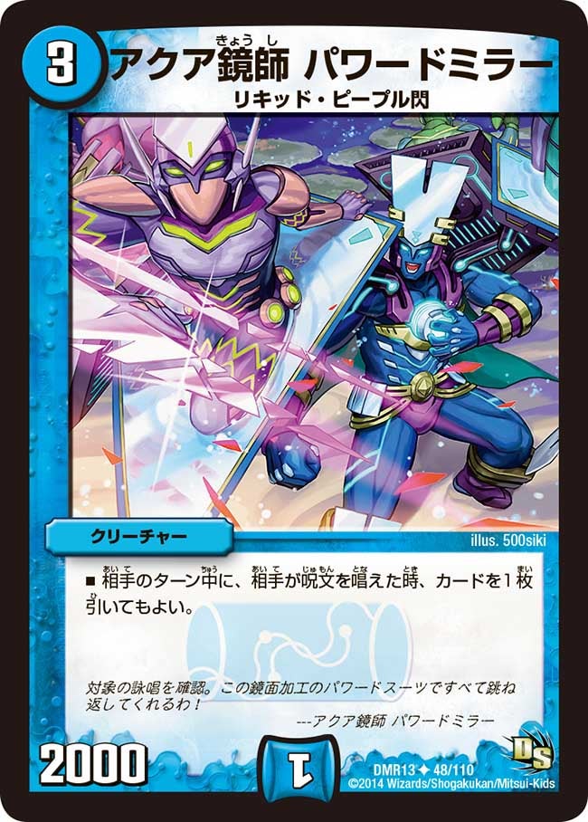アクア鏡師 パワードミラーの画像